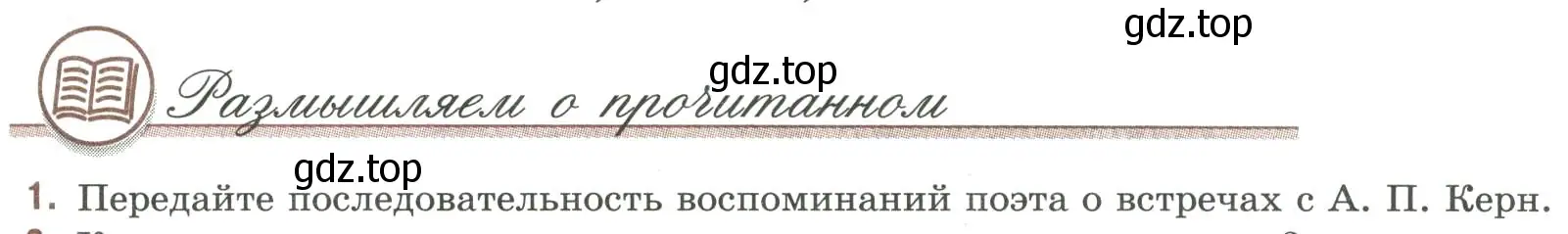 Условие номер 1 (страница 277) гдз по литературе 9 класс Коровина, Журавлев, учебник 1 часть