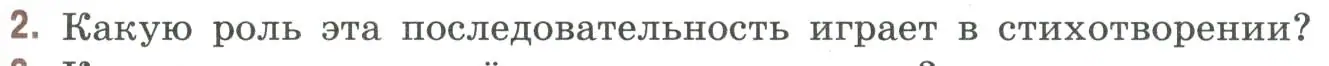 Условие номер 2 (страница 277) гдз по литературе 9 класс Коровина, Журавлев, учебник 1 часть