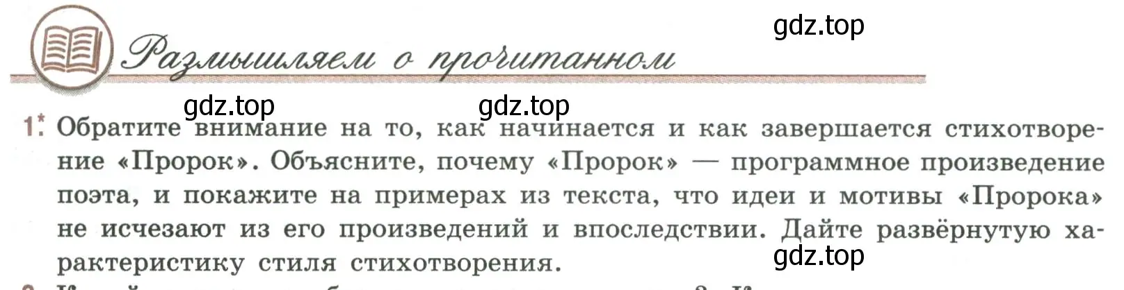 Условие номер 1 (страница 279) гдз по литературе 9 класс Коровина, Журавлев, учебник 1 часть