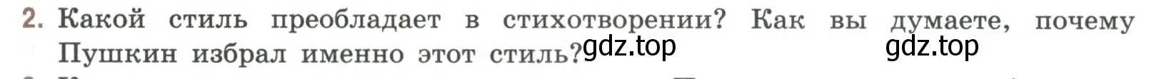 Условие номер 2 (страница 279) гдз по литературе 9 класс Коровина, Журавлев, учебник 1 часть