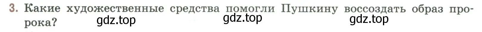 Условие номер 3 (страница 279) гдз по литературе 9 класс Коровина, Журавлев, учебник 1 часть