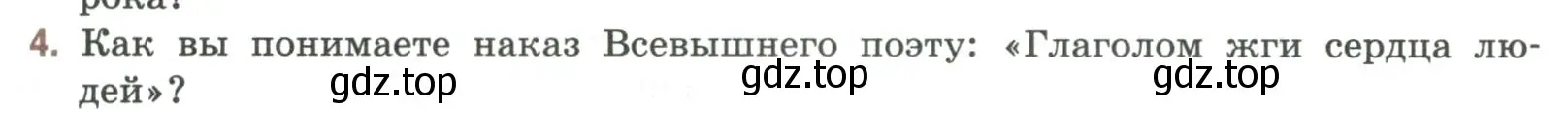 Условие номер 4 (страница 279) гдз по литературе 9 класс Коровина, Журавлев, учебник 1 часть