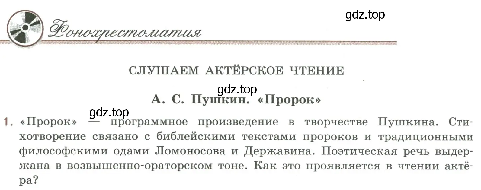 Условие номер 1 (страница 280) гдз по литературе 9 класс Коровина, Журавлев, учебник 1 часть