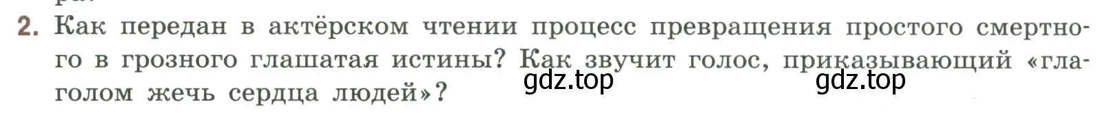 Условие номер 2 (страница 280) гдз по литературе 9 класс Коровина, Журавлев, учебник 1 часть