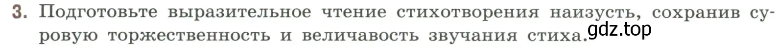 Условие номер 3 (страница 280) гдз по литературе 9 класс Коровина, Журавлев, учебник 1 часть