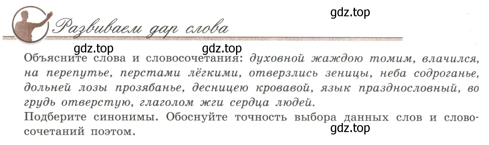 Условие номер 1 (страница 280) гдз по литературе 9 класс Коровина, Журавлев, учебник 1 часть