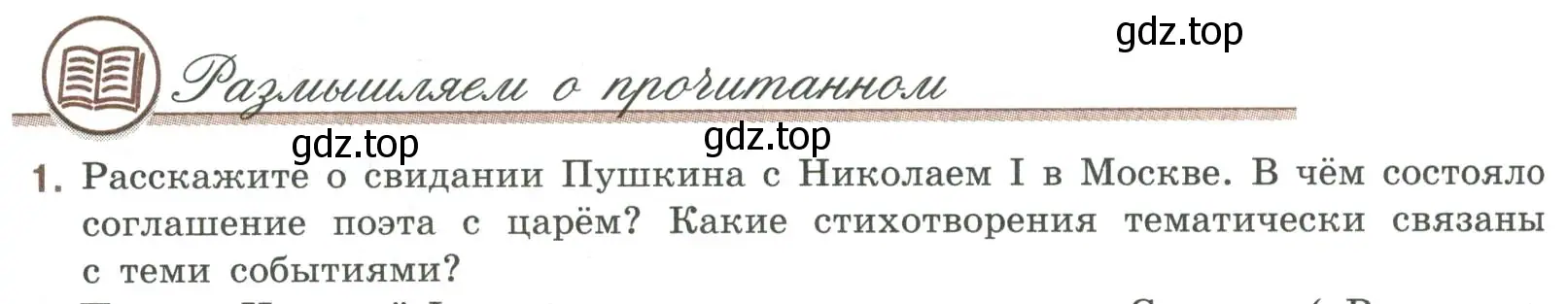 Условие номер 1 (страница 282) гдз по литературе 9 класс Коровина, Журавлев, учебник 1 часть