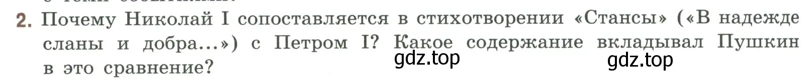 Условие номер 2 (страница 282) гдз по литературе 9 класс Коровина, Журавлев, учебник 1 часть