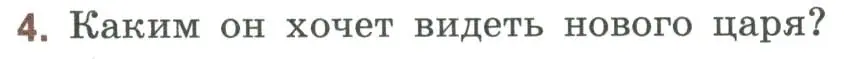 Условие номер 4 (страница 282) гдз по литературе 9 класс Коровина, Журавлев, учебник 1 часть