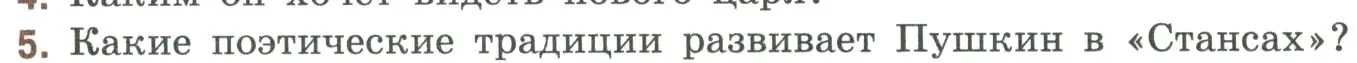Условие номер 5 (страница 282) гдз по литературе 9 класс Коровина, Журавлев, учебник 1 часть