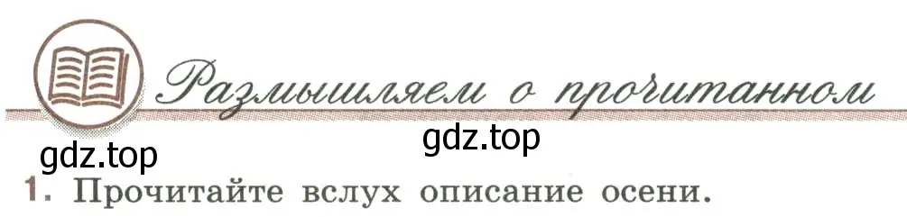 Условие номер 1 (страница 286) гдз по литературе 9 класс Коровина, Журавлев, учебник 1 часть
