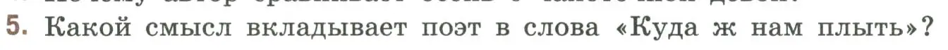 Условие номер 5 (страница 286) гдз по литературе 9 класс Коровина, Журавлев, учебник 1 часть