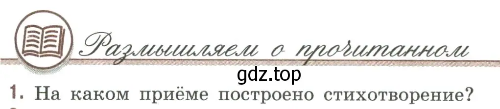 Условие номер 1 (страница 289) гдз по литературе 9 класс Коровина, Журавлев, учебник 1 часть