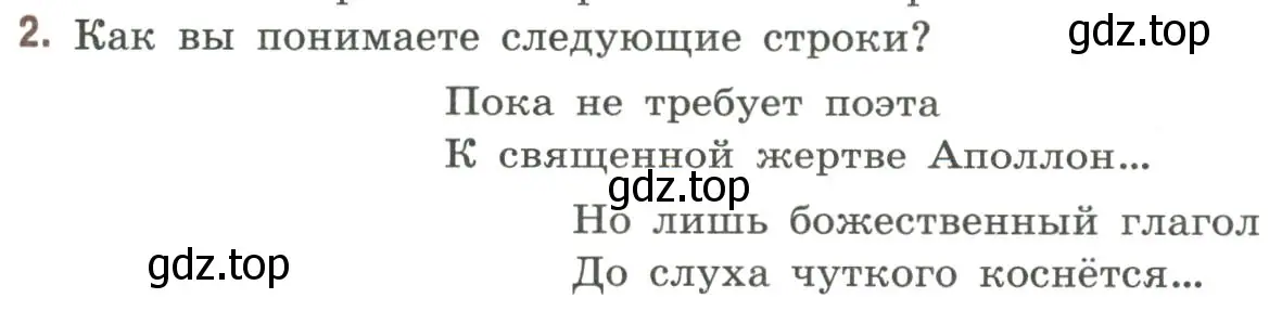 Условие номер 2 (страница 289) гдз по литературе 9 класс Коровина, Журавлев, учебник 1 часть