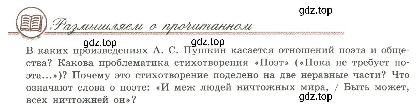 Условие номер 1 (страница 290) гдз по литературе 9 класс Коровина, Журавлев, учебник 1 часть