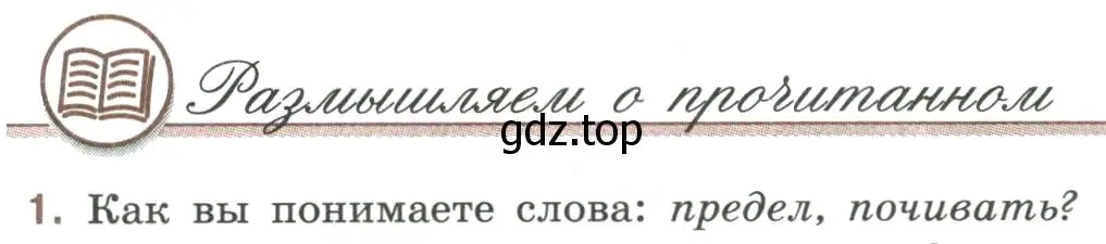 Условие номер 1 (страница 292) гдз по литературе 9 класс Коровина, Журавлев, учебник 1 часть