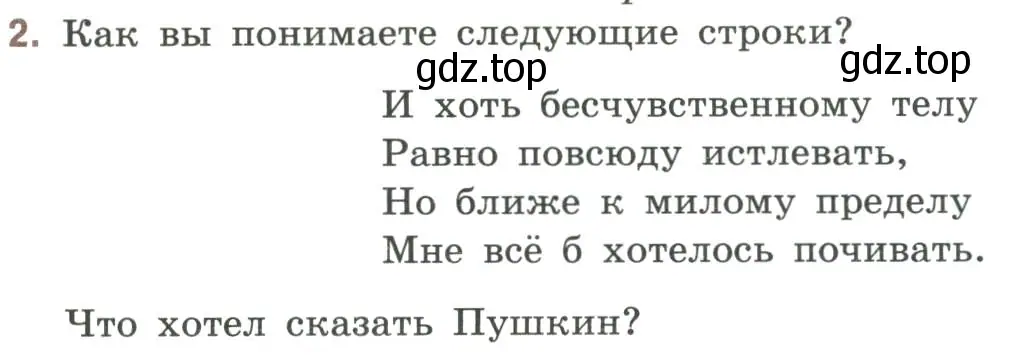 Условие номер 2 (страница 292) гдз по литературе 9 класс Коровина, Журавлев, учебник 1 часть