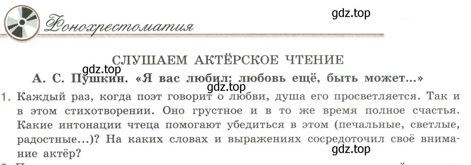 Условие номер 1 (страница 294) гдз по литературе 9 класс Коровина, Журавлев, учебник 1 часть