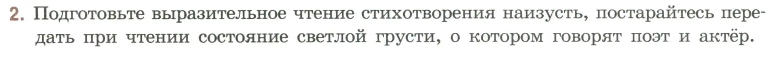 Условие номер 2 (страница 294) гдз по литературе 9 класс Коровина, Журавлев, учебник 1 часть