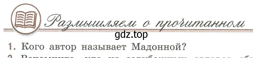 Условие номер 1 (страница 295) гдз по литературе 9 класс Коровина, Журавлев, учебник 1 часть