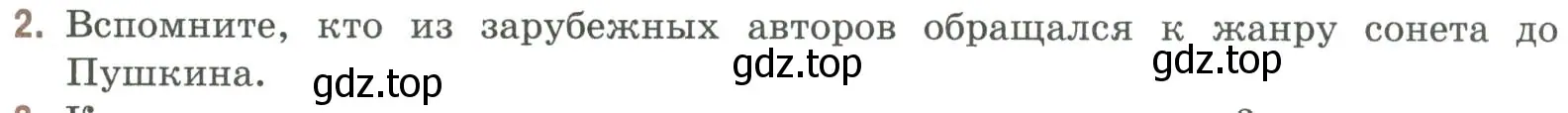 Условие номер 2 (страница 295) гдз по литературе 9 класс Коровина, Журавлев, учебник 1 часть