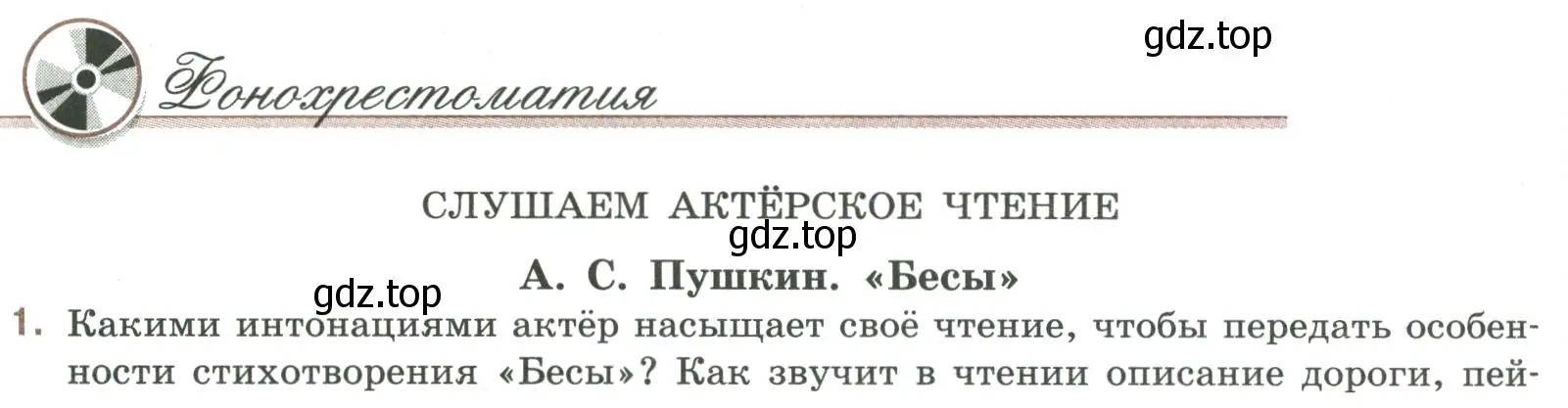 Условие номер 1 (страница 300) гдз по литературе 9 класс Коровина, Журавлев, учебник 1 часть