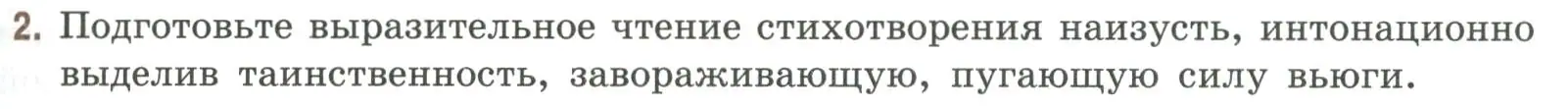 Условие номер 2 (страница 301) гдз по литературе 9 класс Коровина, Журавлев, учебник 1 часть