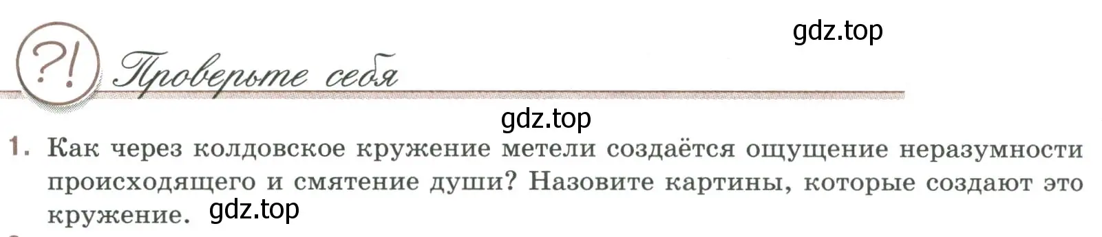 Условие номер 1 (страница 300) гдз по литературе 9 класс Коровина, Журавлев, учебник 1 часть