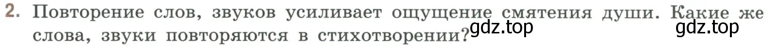 Условие номер 2 (страница 300) гдз по литературе 9 класс Коровина, Журавлев, учебник 1 часть