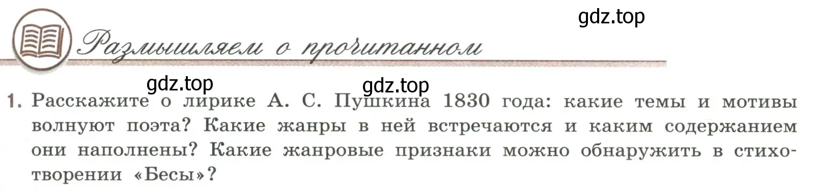 Условие номер 1 (страница 301) гдз по литературе 9 класс Коровина, Журавлев, учебник 1 часть