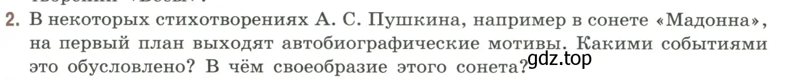 Условие номер 2 (страница 301) гдз по литературе 9 класс Коровина, Журавлев, учебник 1 часть