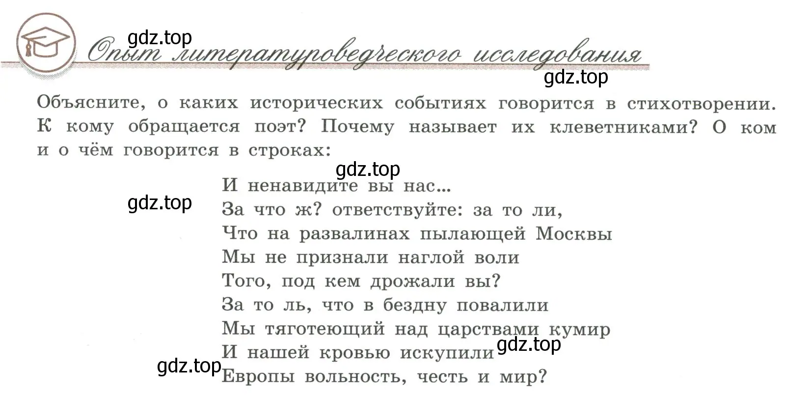 Условие номер 1 (страница 304) гдз по литературе 9 класс Коровина, Журавлев, учебник 1 часть