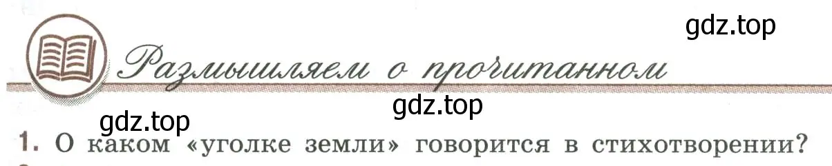 Условие номер 1 (страница 309) гдз по литературе 9 класс Коровина, Журавлев, учебник 1 часть