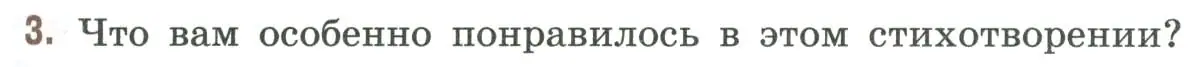 Условие номер 3 (страница 309) гдз по литературе 9 класс Коровина, Журавлев, учебник 1 часть