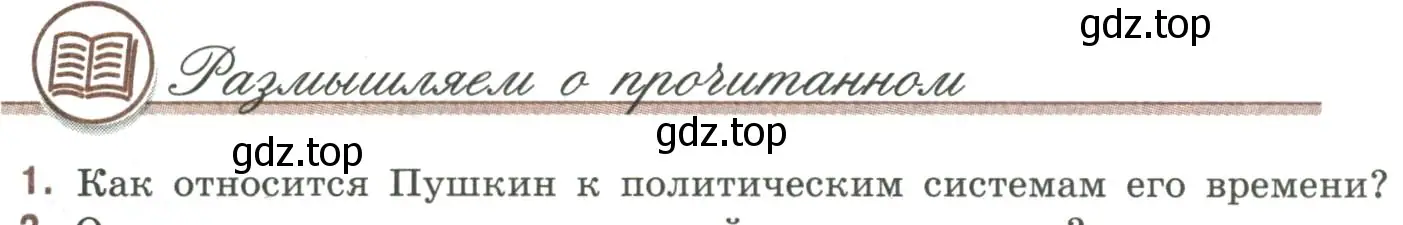 Условие номер 1 (страница 314) гдз по литературе 9 класс Коровина, Журавлев, учебник 1 часть