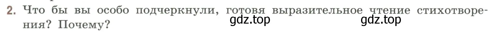 Условие номер 2 (страница 317) гдз по литературе 9 класс Коровина, Журавлев, учебник 1 часть