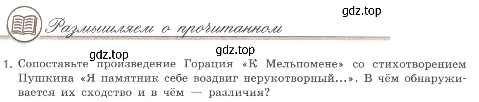 Условие номер 1 (страница 317) гдз по литературе 9 класс Коровина, Журавлев, учебник 1 часть