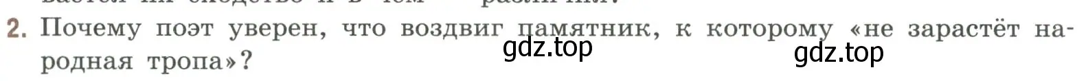 Условие номер 2 (страница 317) гдз по литературе 9 класс Коровина, Журавлев, учебник 1 часть