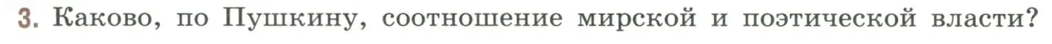 Условие номер 3 (страница 317) гдз по литературе 9 класс Коровина, Журавлев, учебник 1 часть