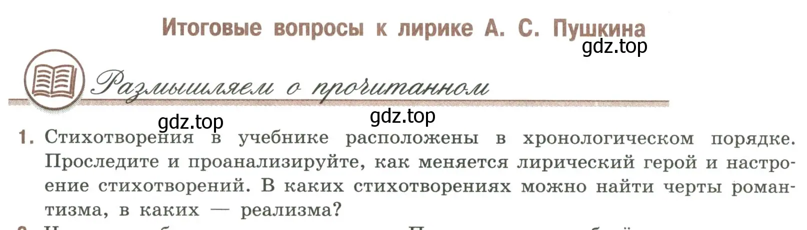 Условие номер 1 (страница 318) гдз по литературе 9 класс Коровина, Журавлев, учебник 1 часть