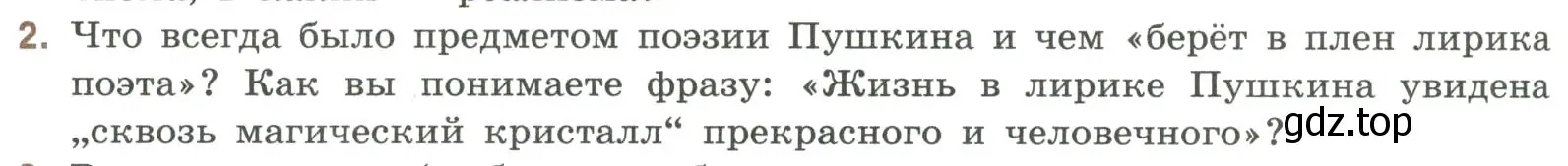 Условие номер 2 (страница 318) гдз по литературе 9 класс Коровина, Журавлев, учебник 1 часть