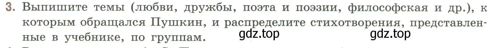 Условие номер 3 (страница 318) гдз по литературе 9 класс Коровина, Журавлев, учебник 1 часть