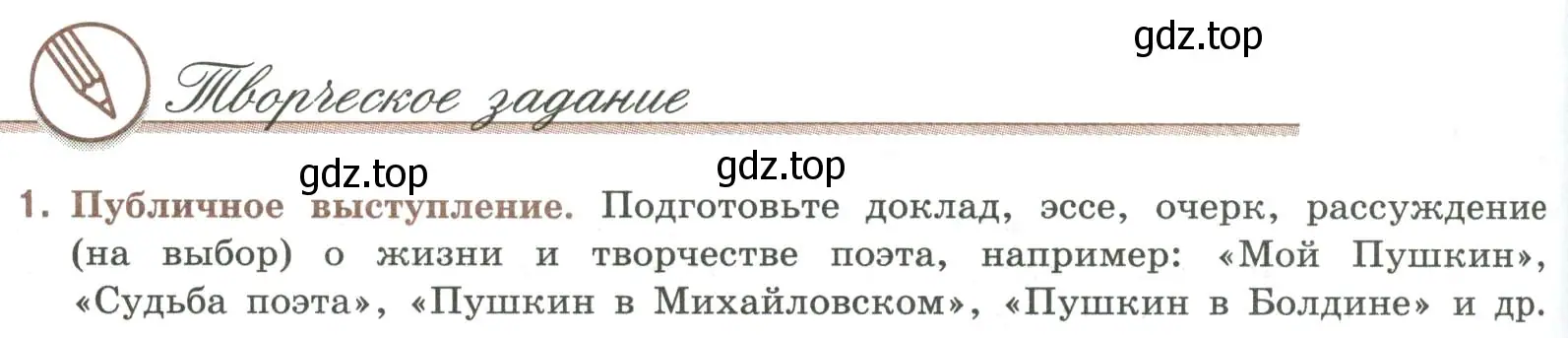 Условие номер 1 (страница 318) гдз по литературе 9 класс Коровина, Журавлев, учебник 1 часть