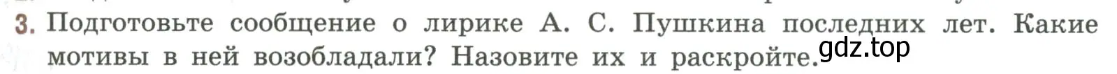 Условие номер 3 (страница 319) гдз по литературе 9 класс Коровина, Журавлев, учебник 1 часть