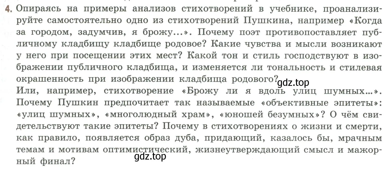 Условие номер 4 (страница 319) гдз по литературе 9 класс Коровина, Журавлев, учебник 1 часть