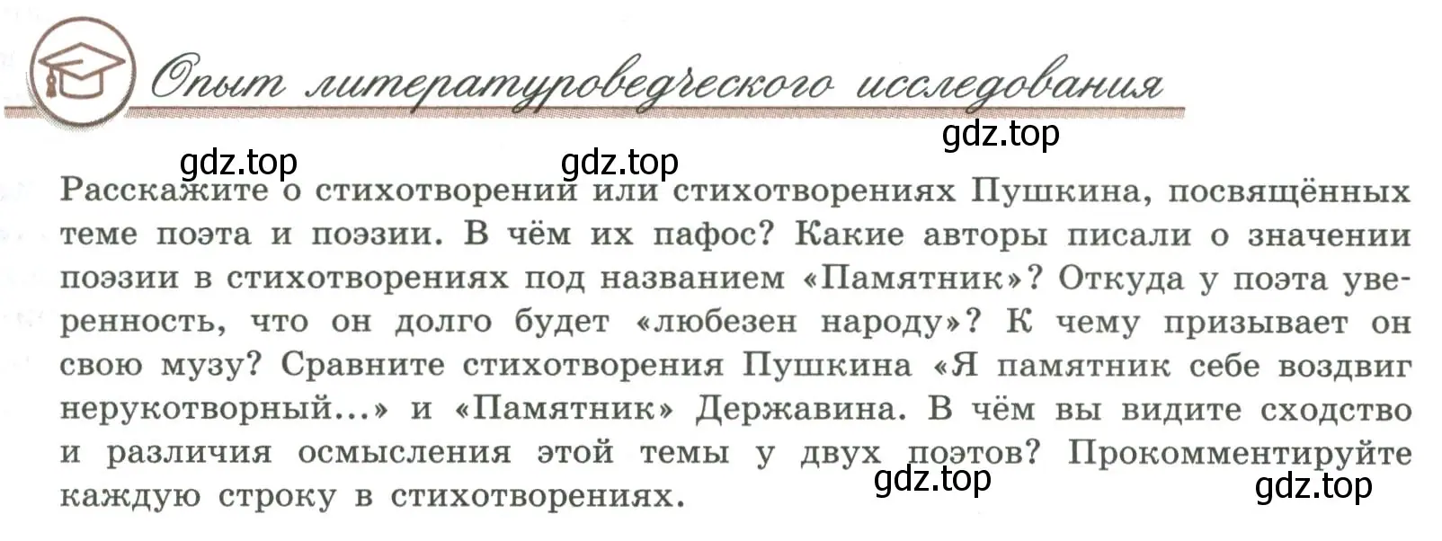 Условие номер 1 (страница 319) гдз по литературе 9 класс Коровина, Журавлев, учебник 1 часть