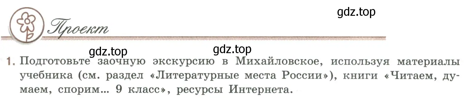 Условие номер 1 (страница 319) гдз по литературе 9 класс Коровина, Журавлев, учебник 1 часть