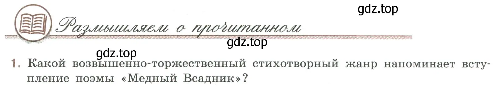 Условие номер 1 (страница 324) гдз по литературе 9 класс Коровина, Журавлев, учебник 1 часть