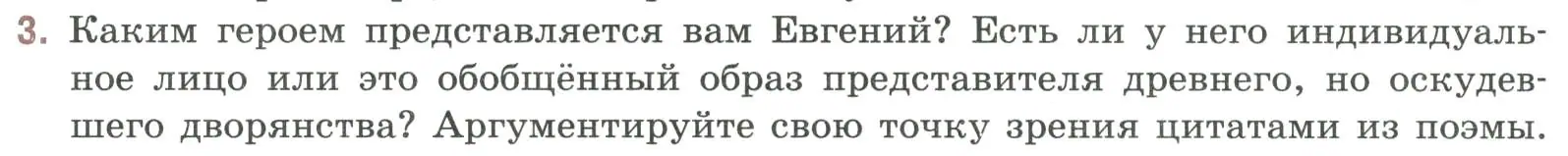 Условие номер 3 (страница 324) гдз по литературе 9 класс Коровина, Журавлев, учебник 1 часть