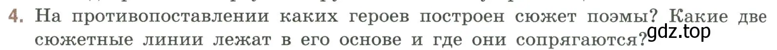 Условие номер 4 (страница 324) гдз по литературе 9 класс Коровина, Журавлев, учебник 1 часть